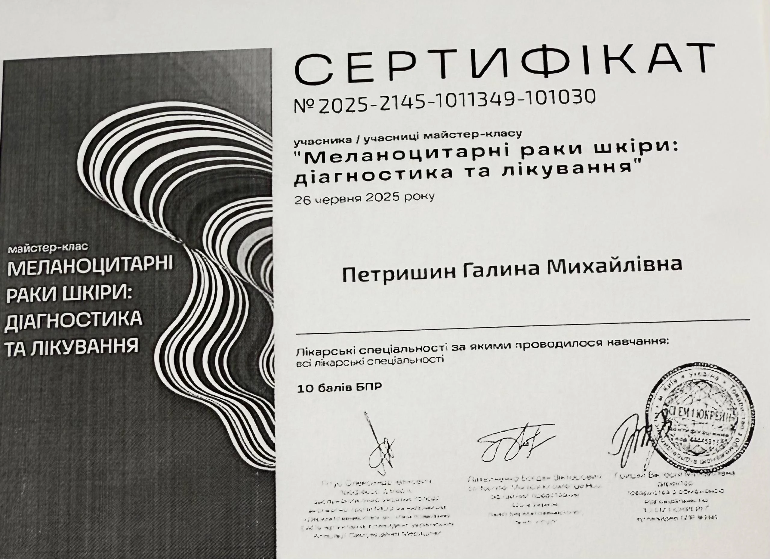 Петришин Галина Михайлівна