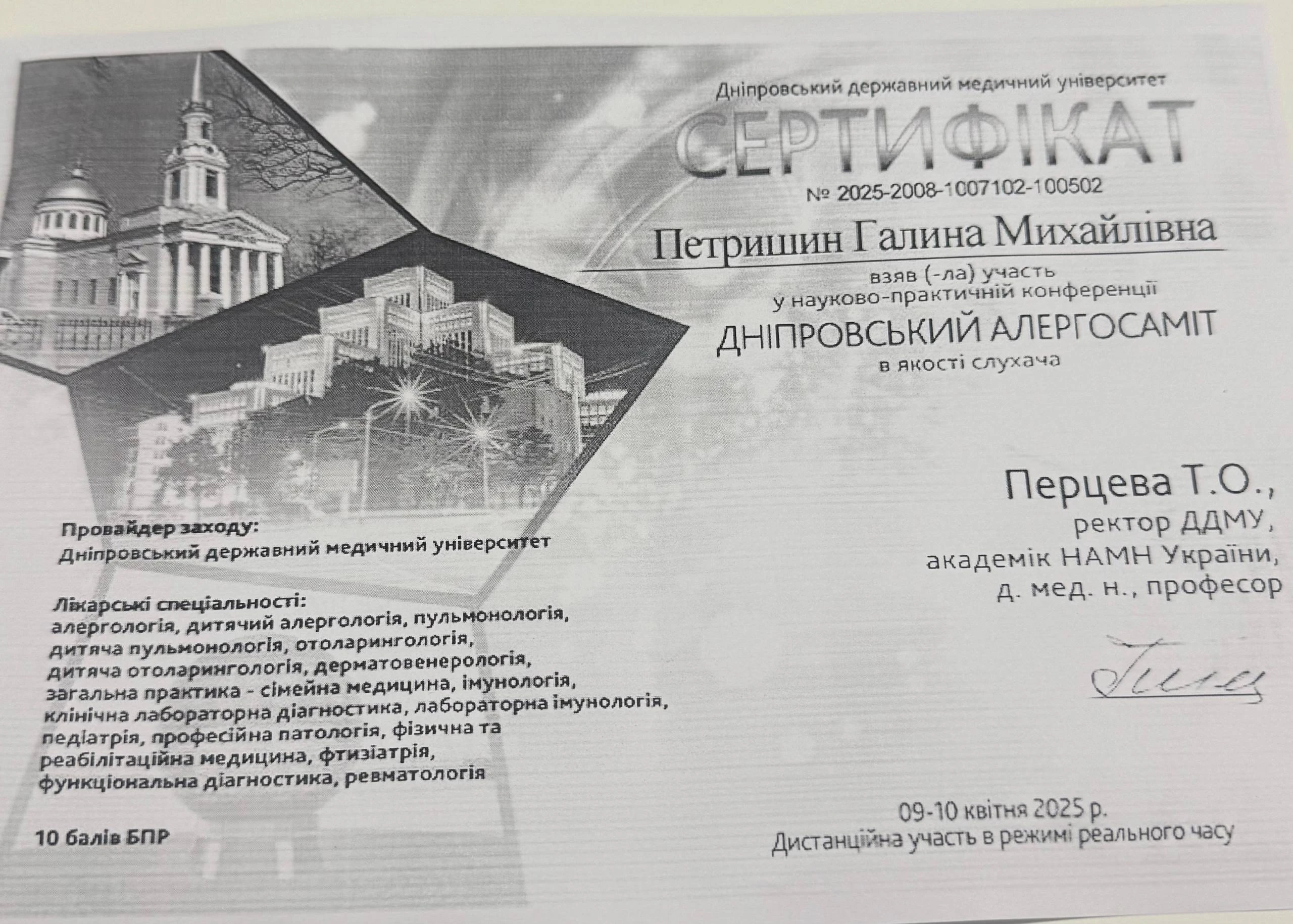 Петришин Галина Михайлівна