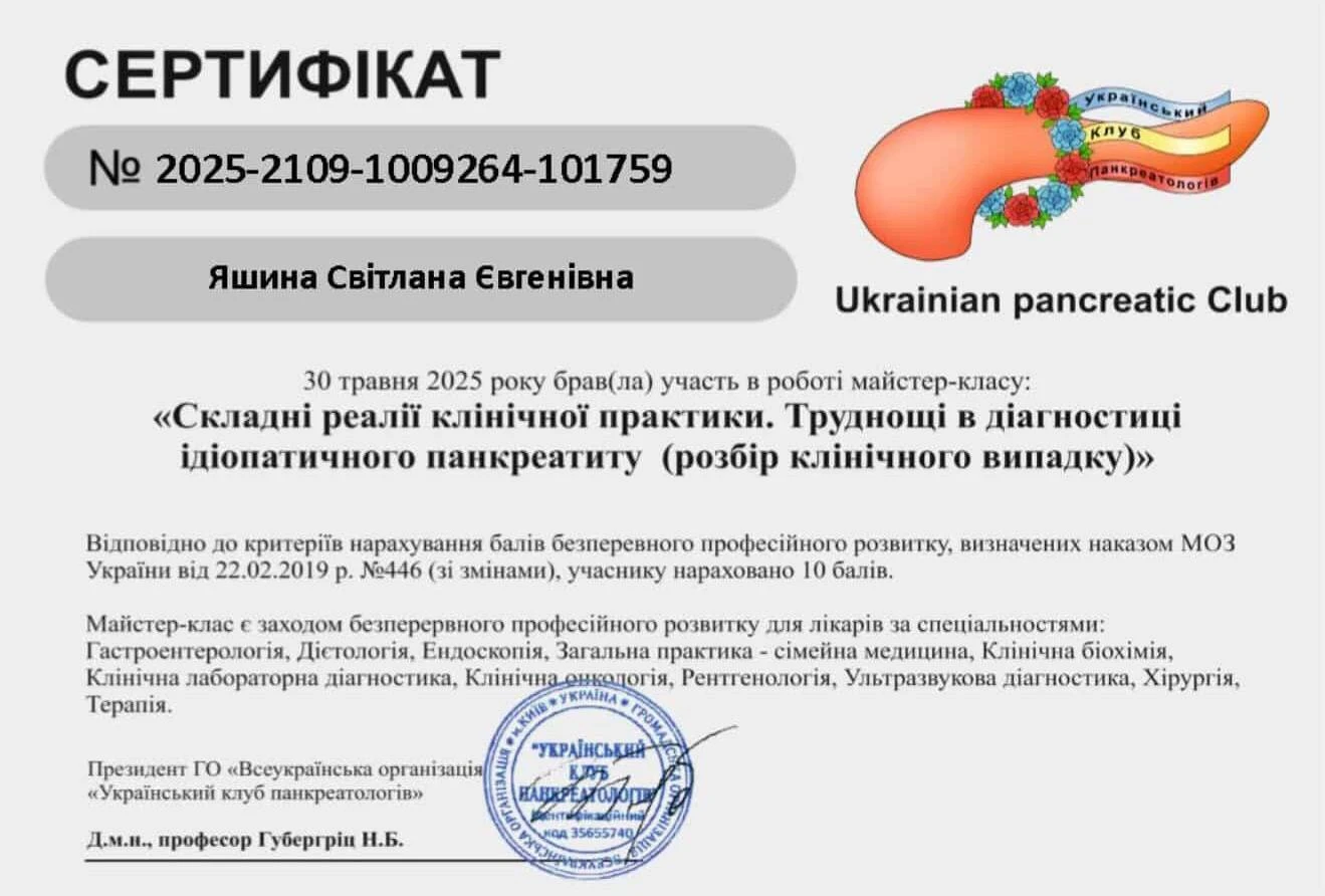 Яшина Світлана Євгенівна