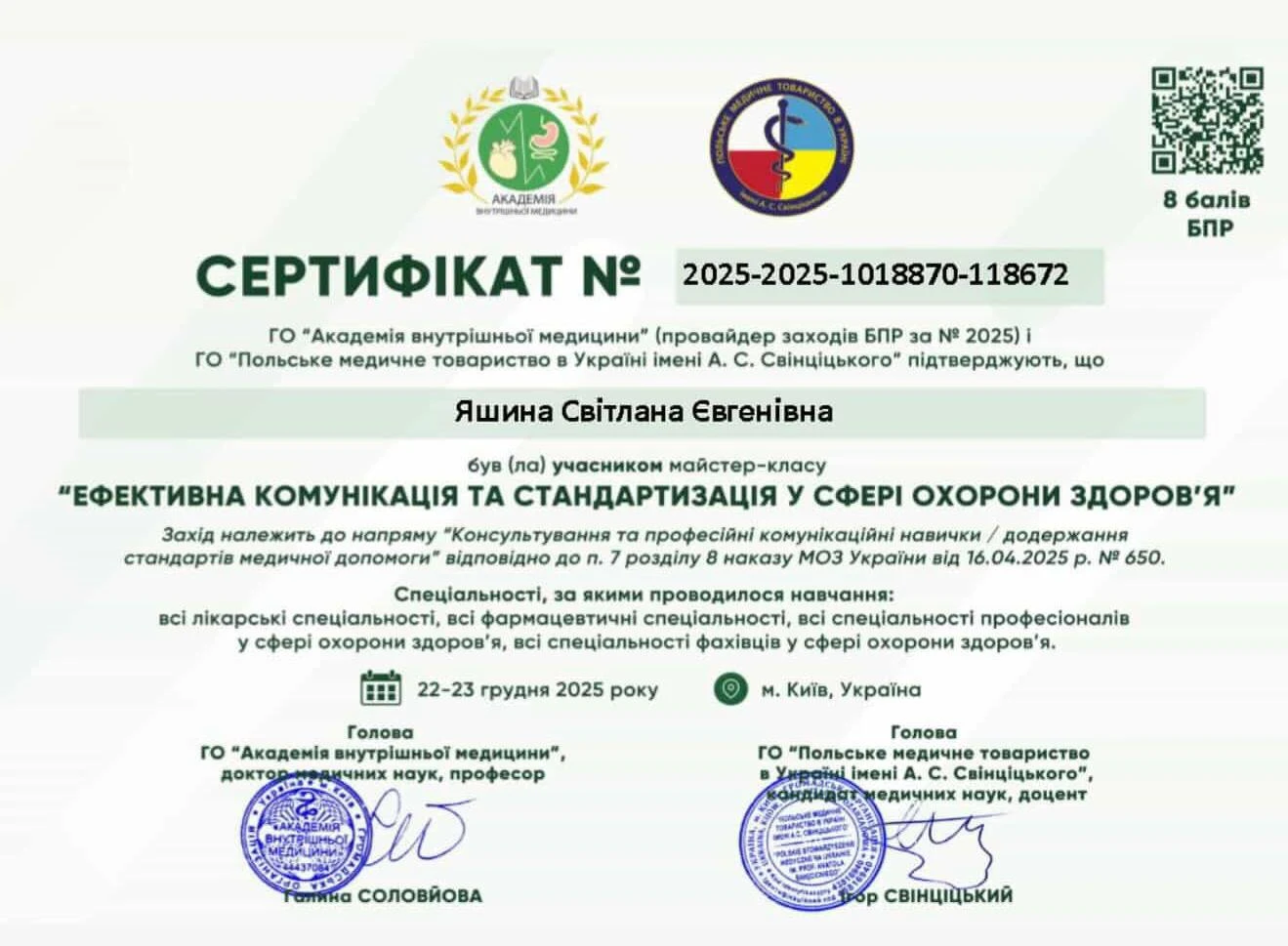 Яшина Світлана Євгенівна